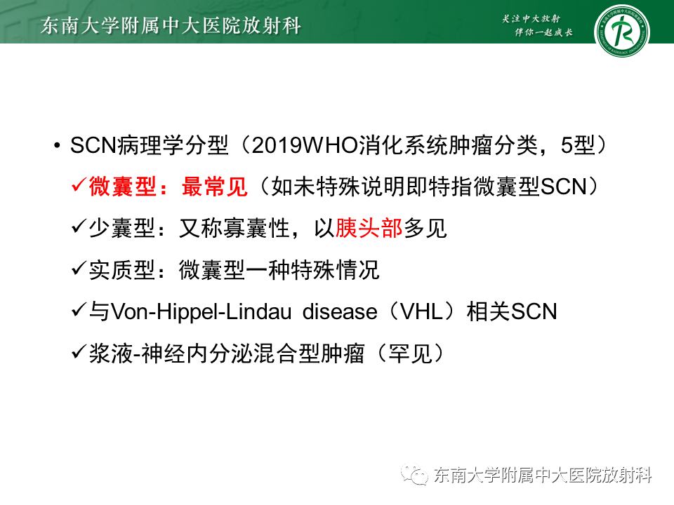 影像PPT - 【PPT】胰腺常见囊性病灶的鉴别诊断-8