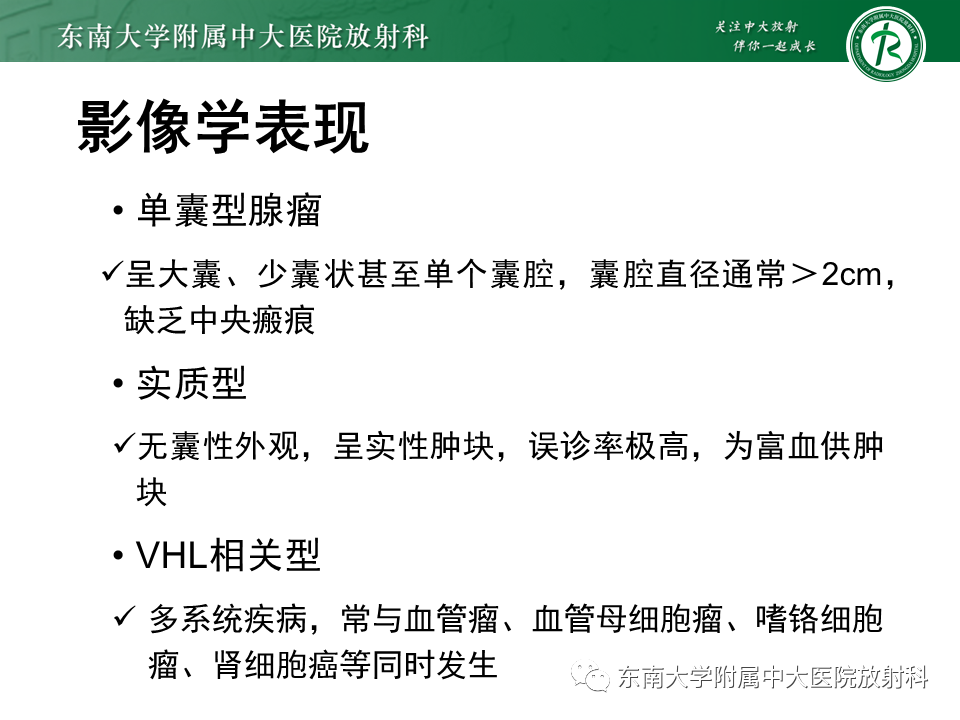 影像PPT - 【PPT】胰腺常见囊性病灶的鉴别诊断-11