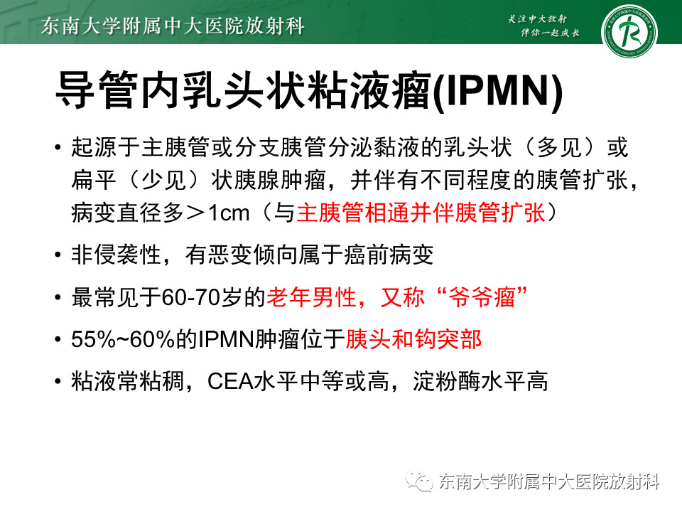 影像PPT - 【PPT】胰腺常见囊性病灶的鉴别诊断-18