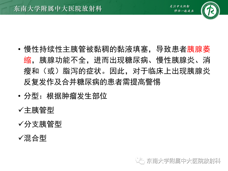 影像PPT - 【PPT】胰腺常见囊性病灶的鉴别诊断-19