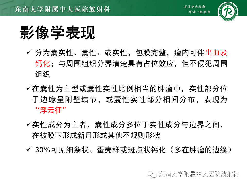 影像PPT - 【PPT】胰腺常见囊性病灶的鉴别诊断-26