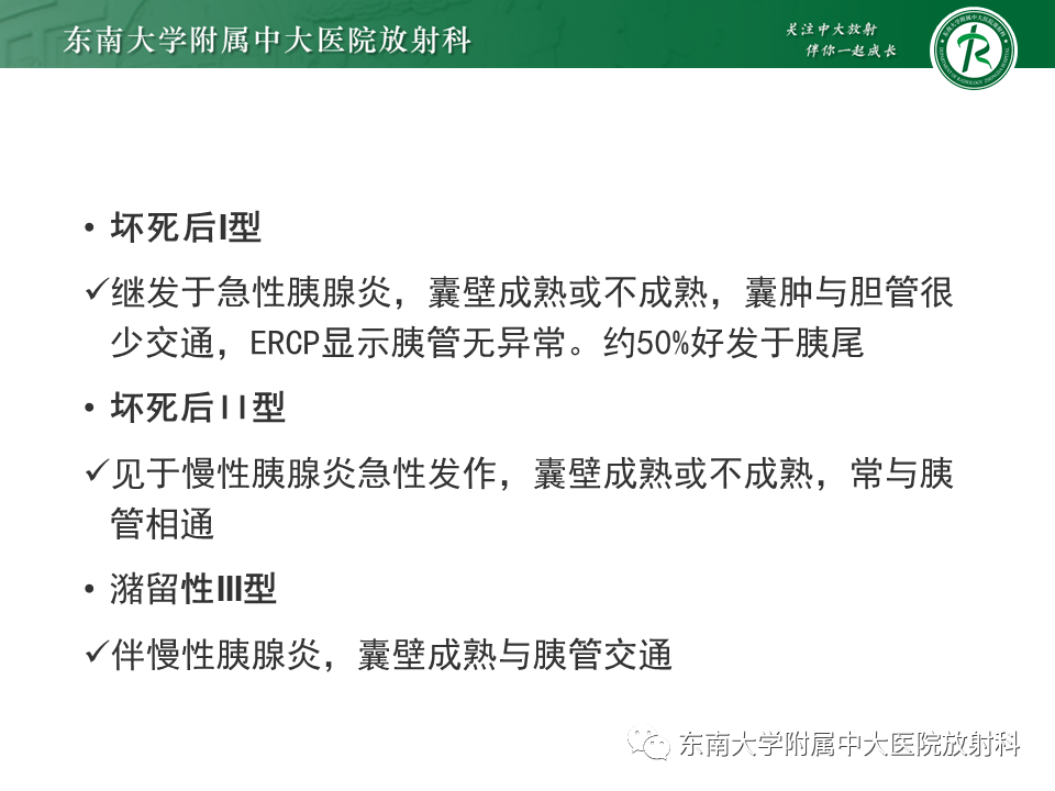 影像PPT - 【PPT】胰腺常见囊性病灶的鉴别诊断-29