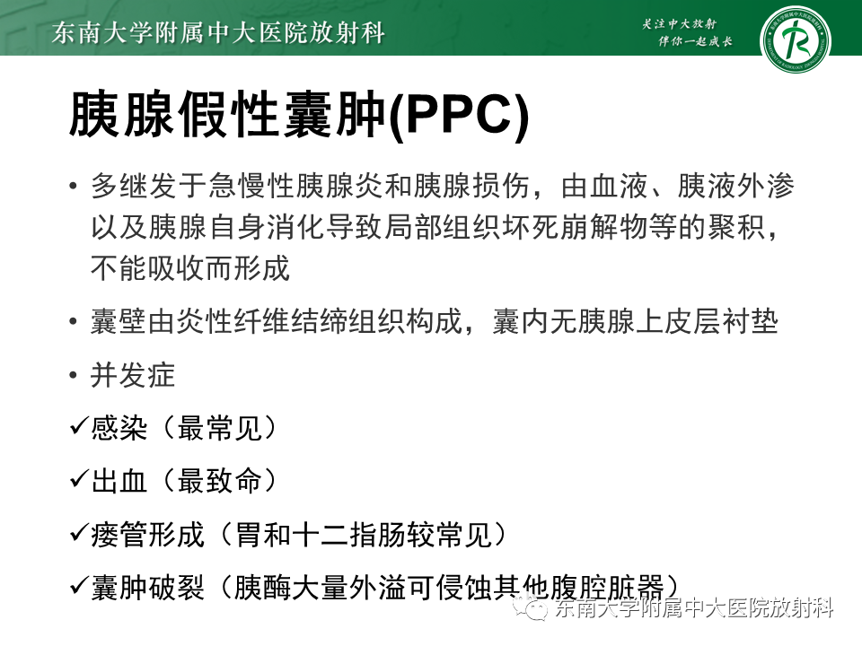 影像PPT - 【PPT】胰腺常见囊性病灶的鉴别诊断-28