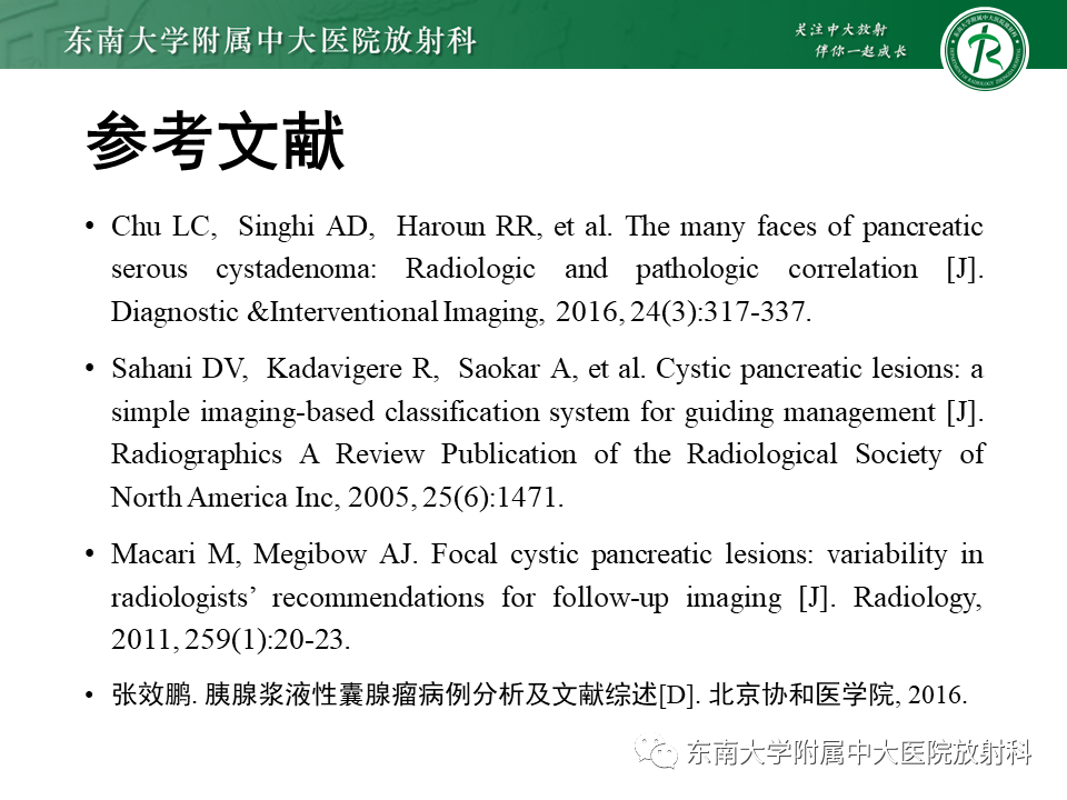 影像PPT - 【PPT】胰腺常见囊性病灶的鉴别诊断-32