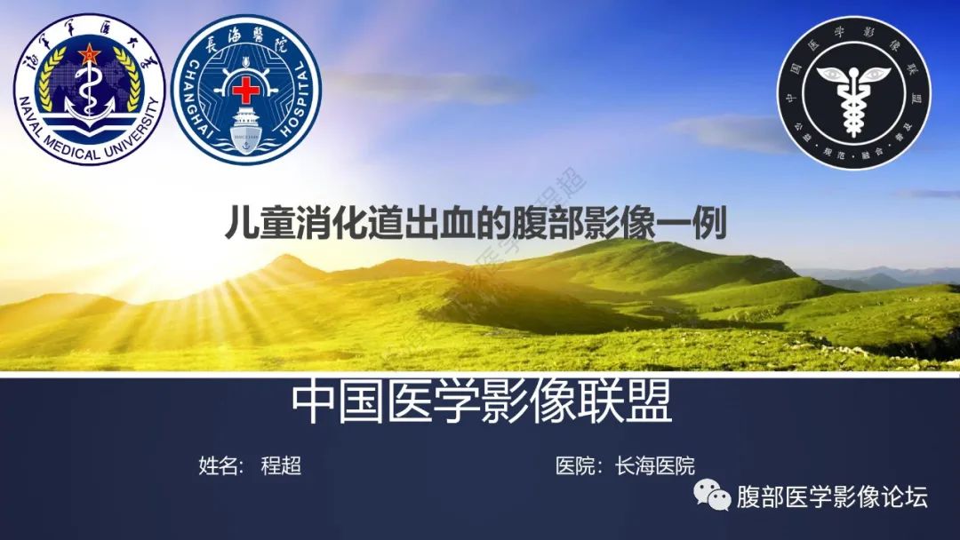 影像PPT - 【病例】小肠异位胃粘膜1例CT影像-1