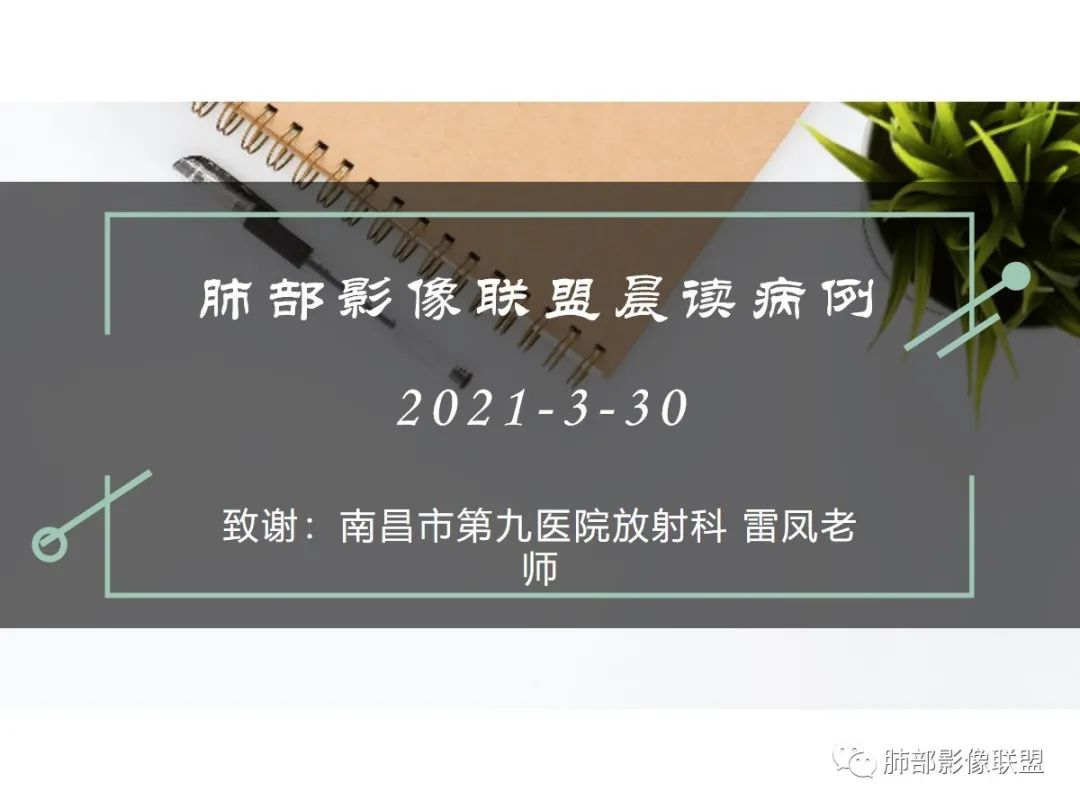 影像PPT - 【病例】马尔尼菲篮状菌感染1例CT影像-1 影像PPT - 【病例】马尔尼菲篮状菌感染1例CT影像-1