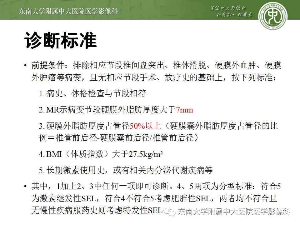 影像PPT - 【PPT】椎管内硬膜外脂肪增多症与终丝脂肪堆积-8