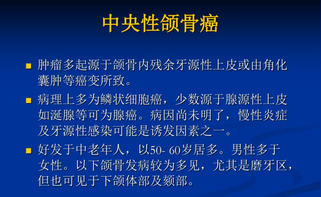 影像PPT - 【PPT】中央性颌骨癌-2