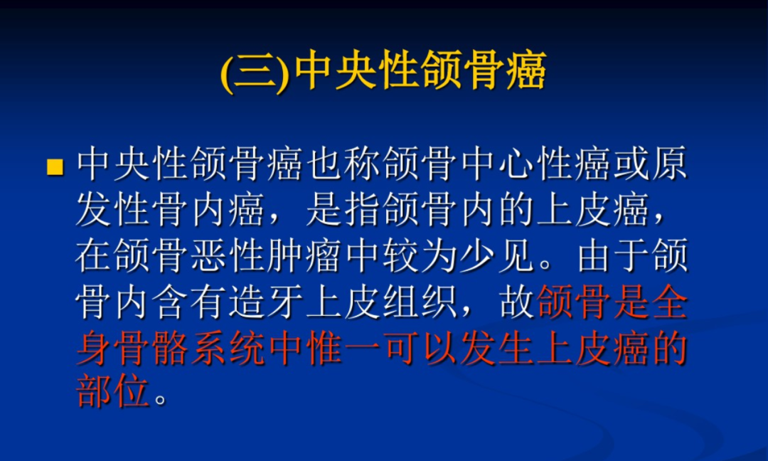 影像PPT - 【PPT】中央性颌骨癌-1