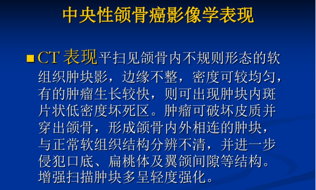 影像PPT - 【PPT】中央性颌骨癌-4