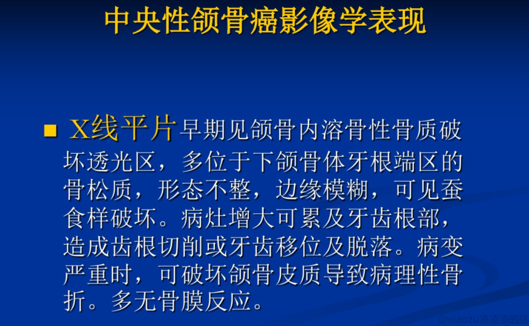 影像PPT - 【PPT】中央性颌骨癌-3