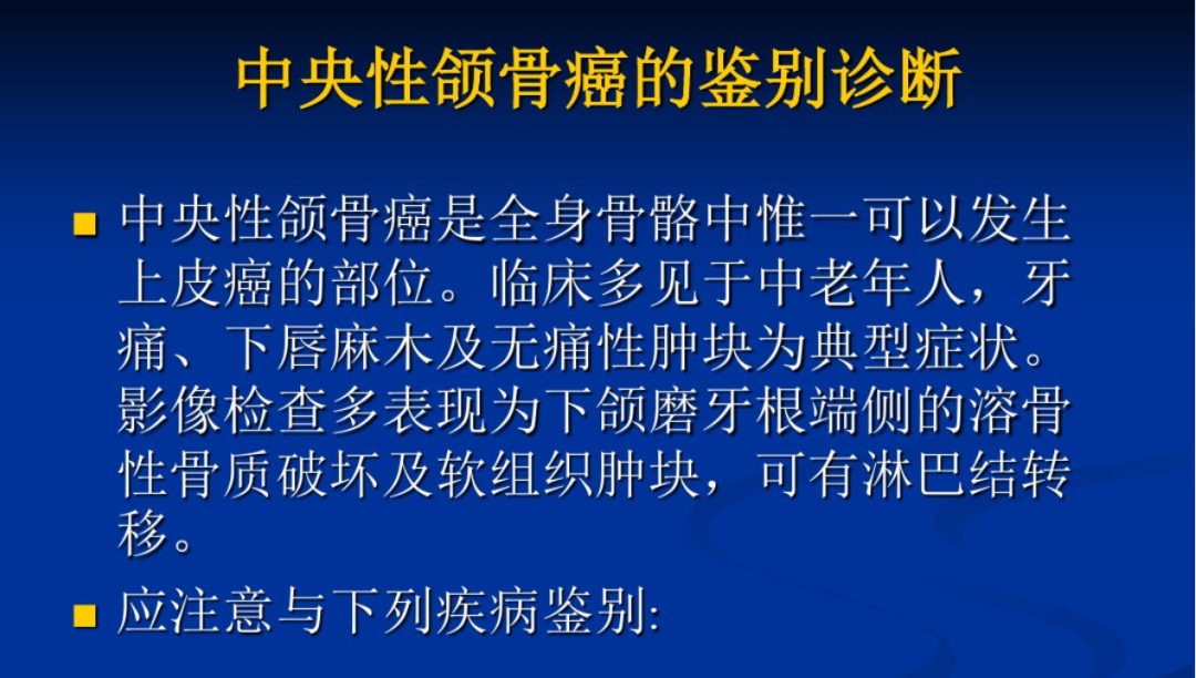 影像PPT - 【PPT】中央性颌骨癌-9