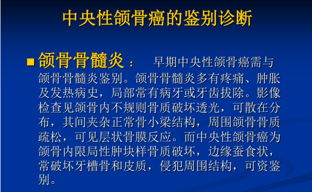 影像PPT - 【PPT】中央性颌骨癌-10