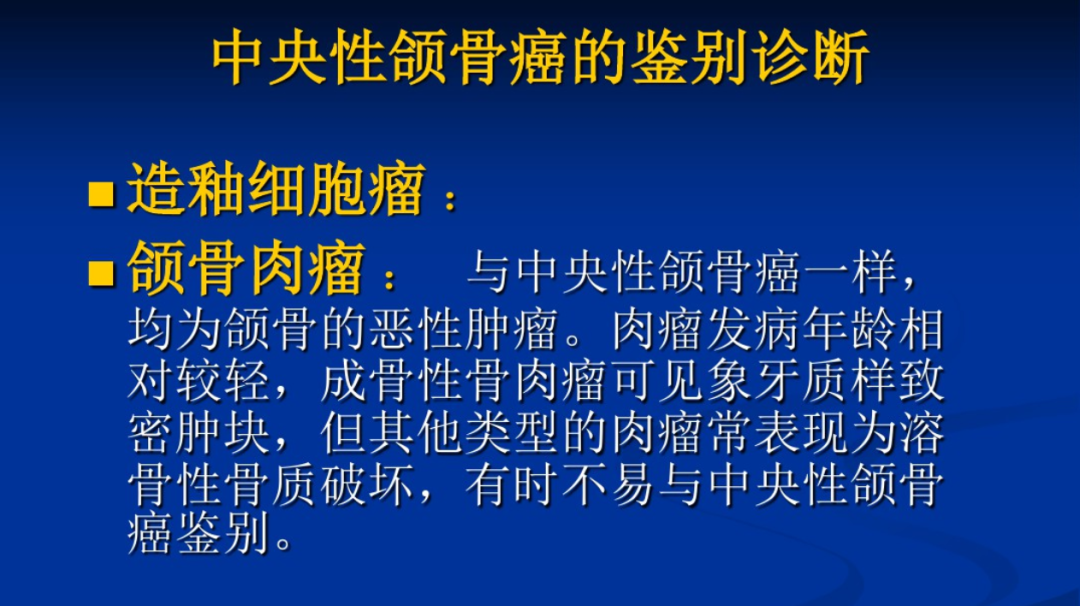 影像PPT - 【PPT】中央性颌骨癌-11