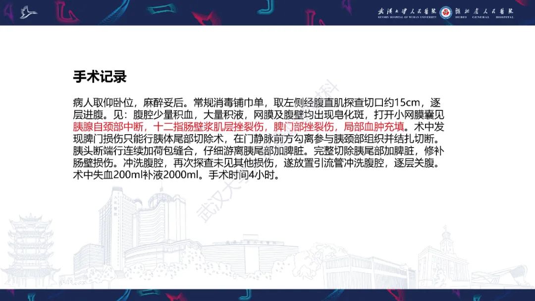 影像PPT - 【PPT】胰腺损伤影像诊断-4