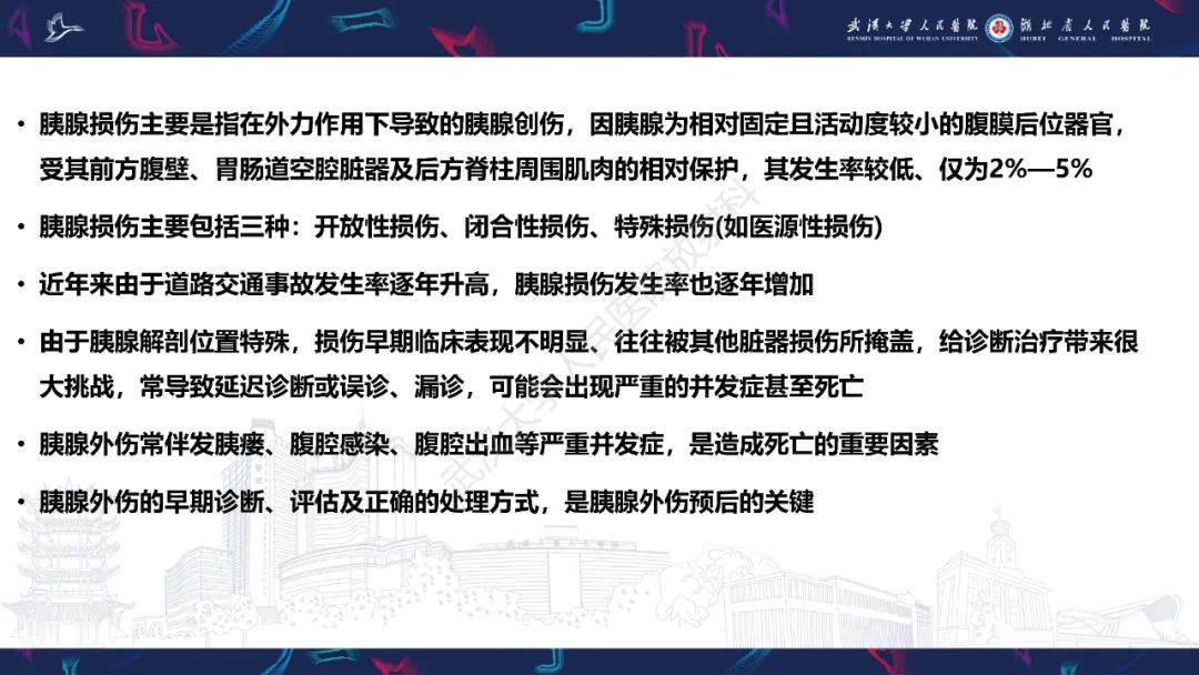 影像PPT - 【PPT】胰腺损伤影像诊断-5