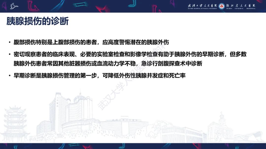 影像PPT - 【PPT】胰腺损伤影像诊断-10