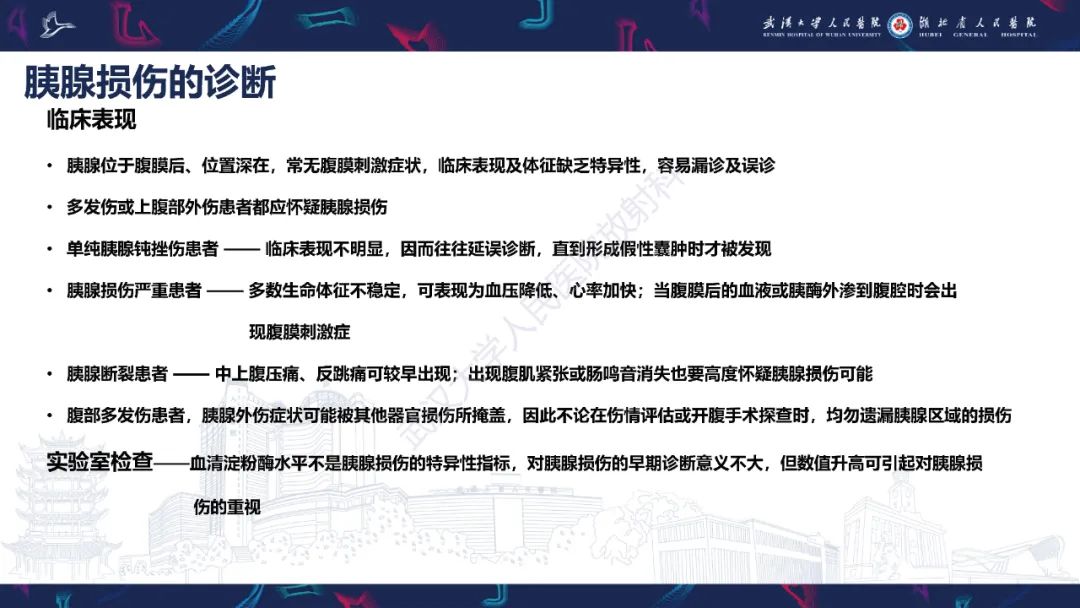 影像PPT - 【PPT】胰腺损伤影像诊断-11