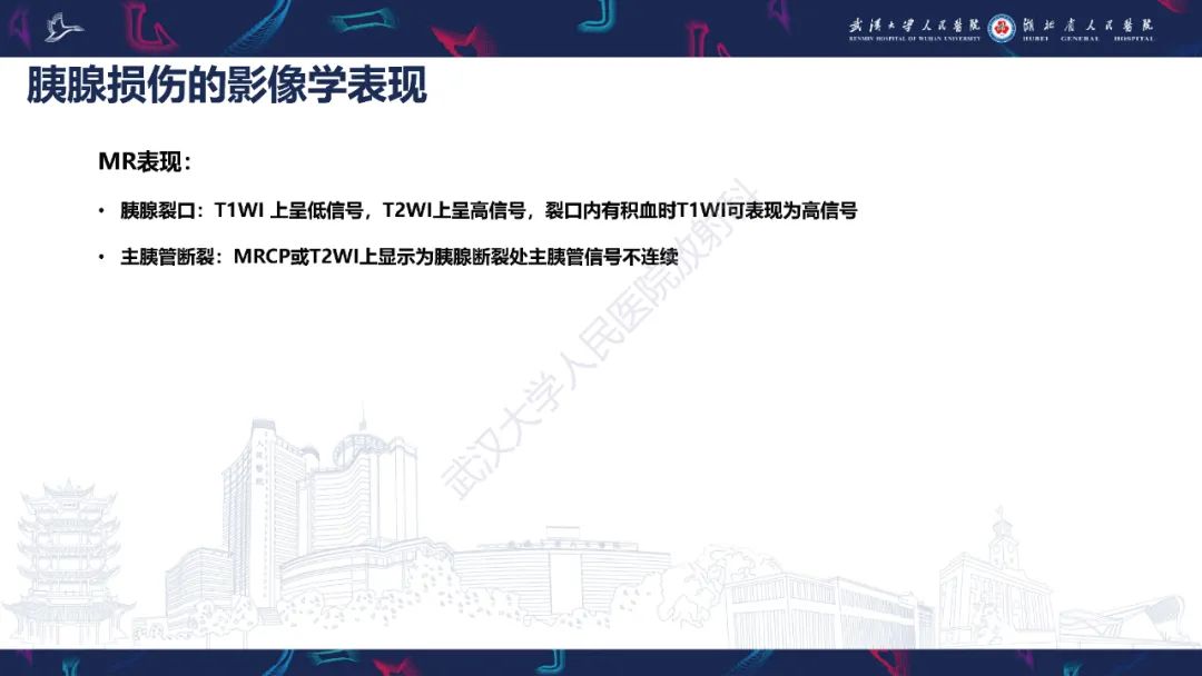 影像PPT - 【PPT】胰腺损伤影像诊断-15