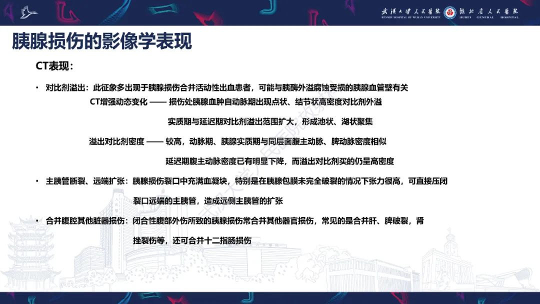 影像PPT - 【PPT】胰腺损伤影像诊断-14
