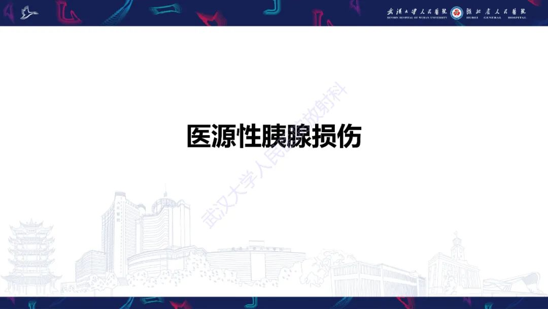 影像PPT - 【PPT】胰腺损伤影像诊断-27