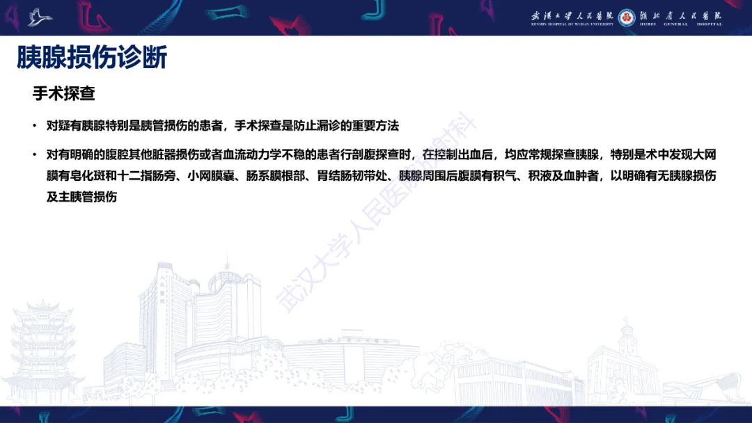 影像PPT - 【PPT】胰腺损伤影像诊断-29