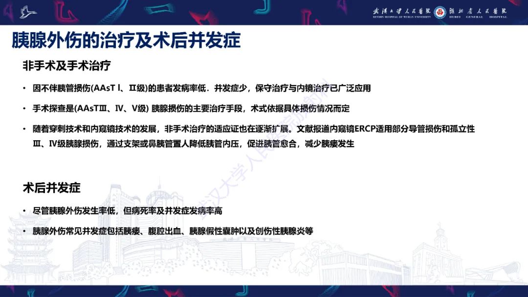 影像PPT - 【PPT】胰腺损伤影像诊断-30