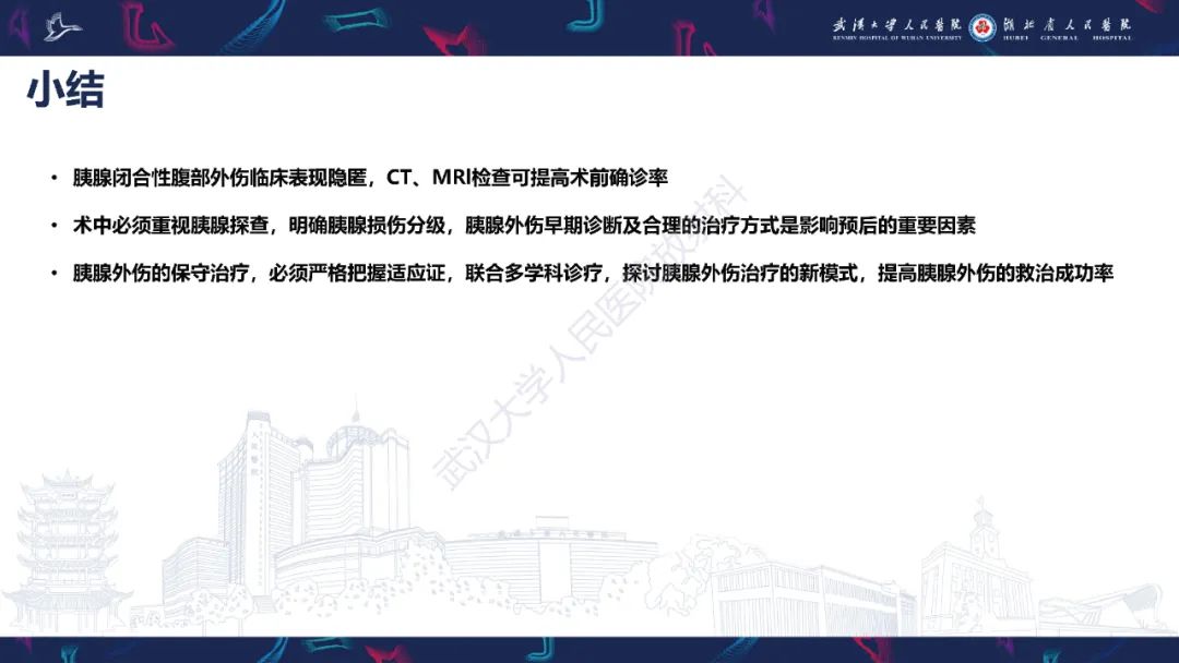 影像PPT - 【PPT】胰腺损伤影像诊断-31