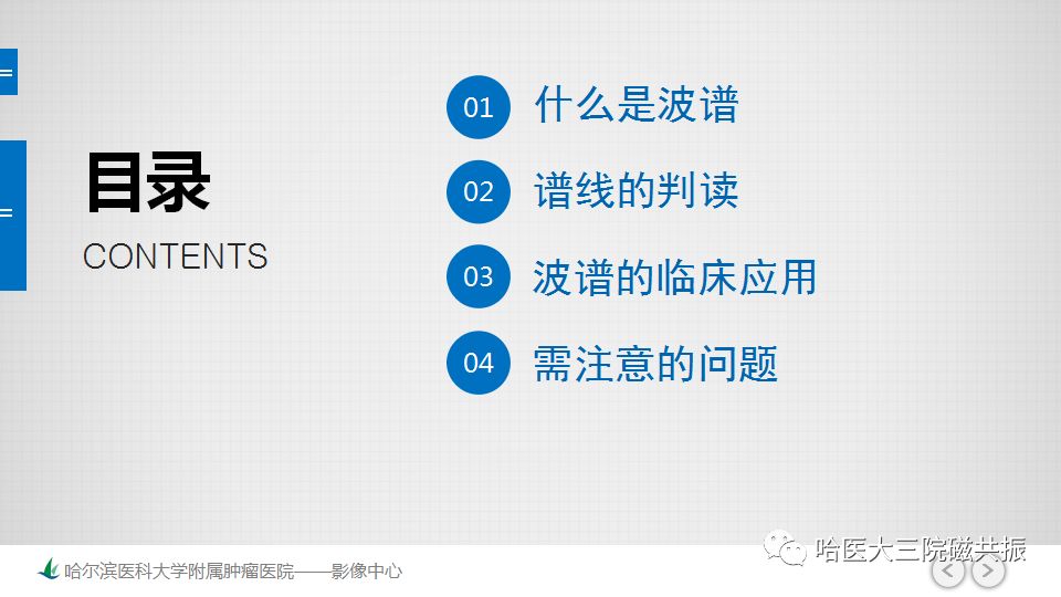 影像PPT - 【PPT】磁共振波谱（MRS）的那些事-2