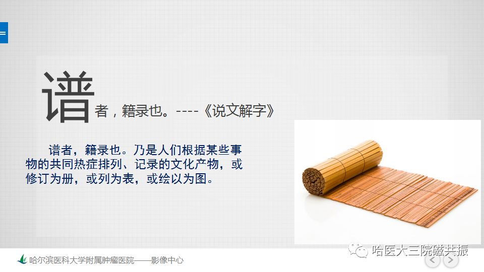 影像PPT - 【PPT】磁共振波谱（MRS）的那些事-4