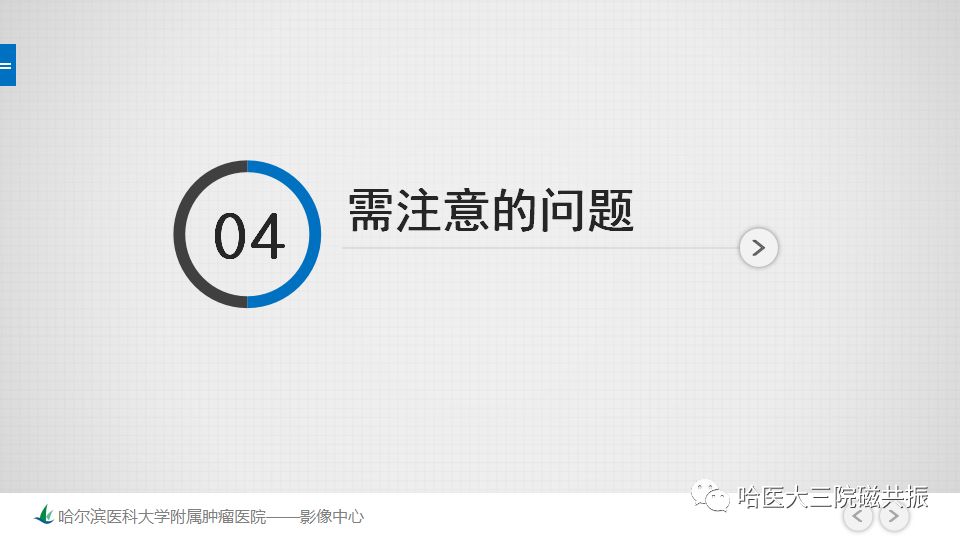 影像PPT - 【PPT】磁共振波谱（MRS）的那些事-36