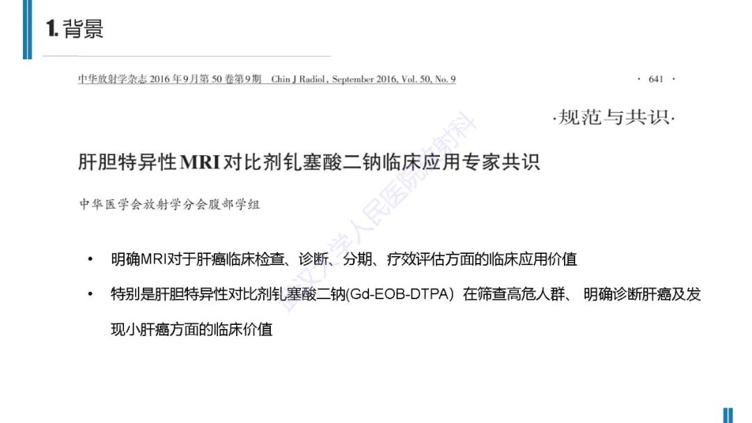 影像PPT - 【PPT】肝胆期肝局灶性异常信号影像诊断-3