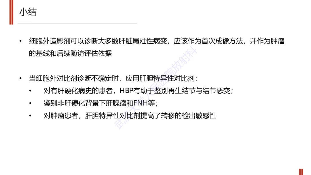 影像PPT - 【PPT】肝胆期肝局灶性异常信号影像诊断-23