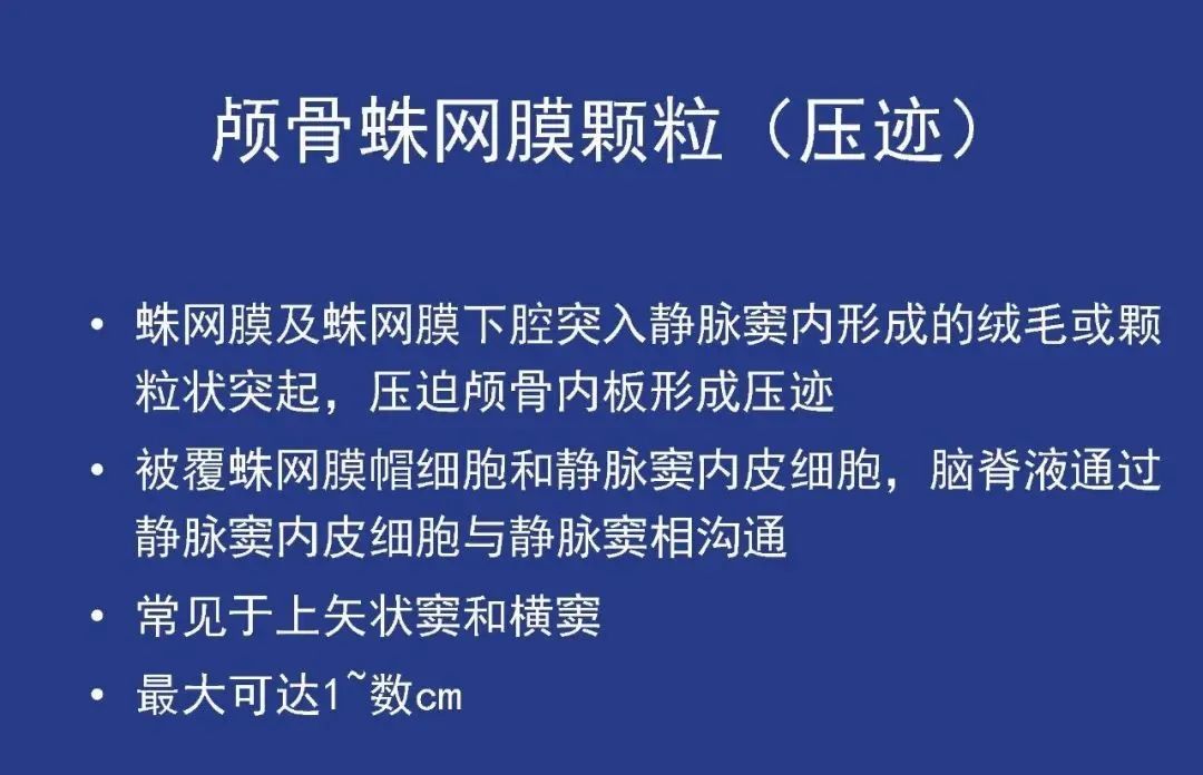 影像PPT - 【PPT】颅穹隆骨正常及常见变异的影像学表现-8