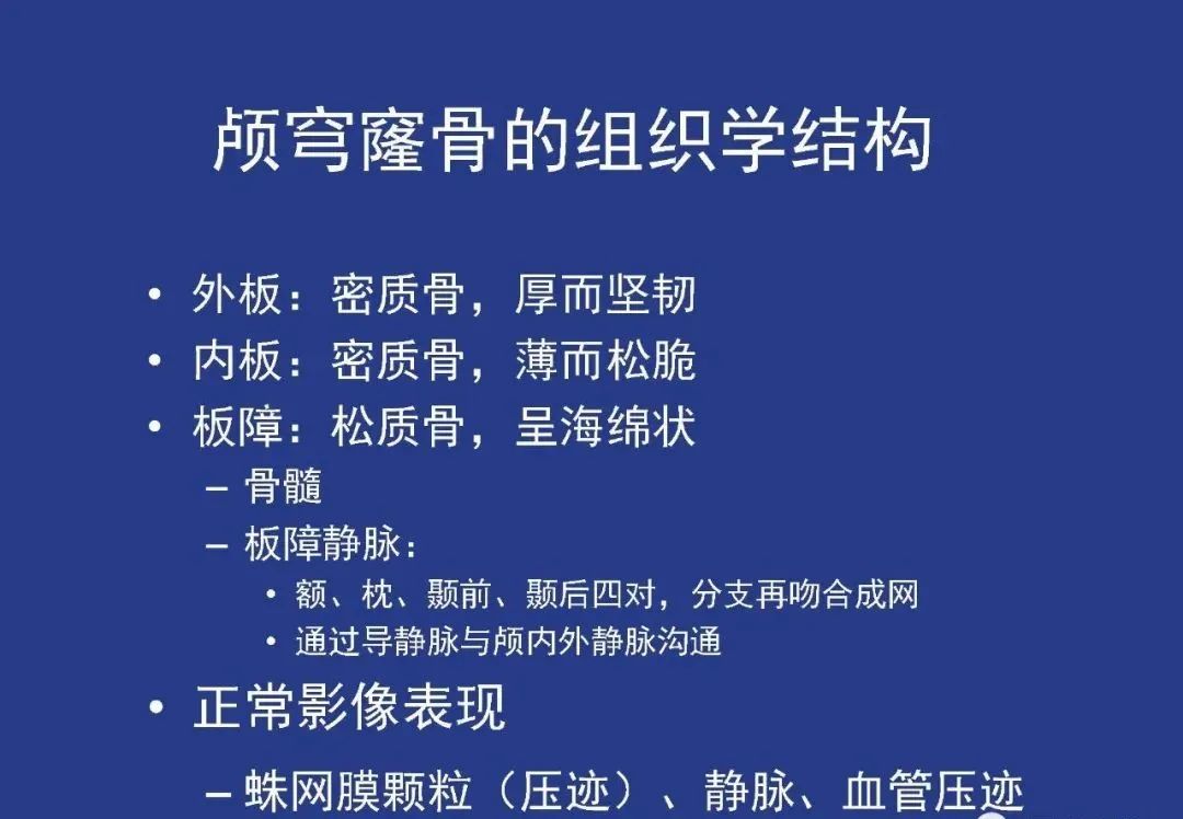 影像PPT - 【PPT】颅穹隆骨正常及常见变异的影像学表现-7