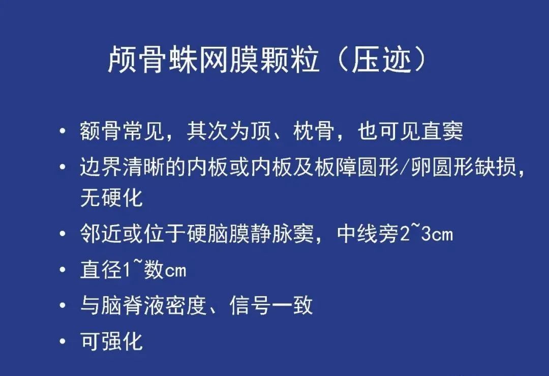 影像PPT - 【PPT】颅穹隆骨正常及常见变异的影像学表现-11