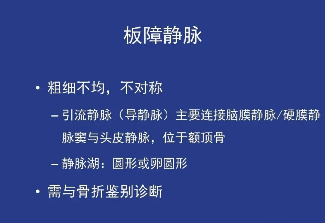 影像PPT - 【PPT】颅穹隆骨正常及常见变异的影像学表现-18