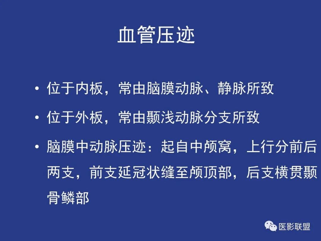 影像PPT - 【PPT】颅穹隆骨正常及常见变异的影像学表现-22