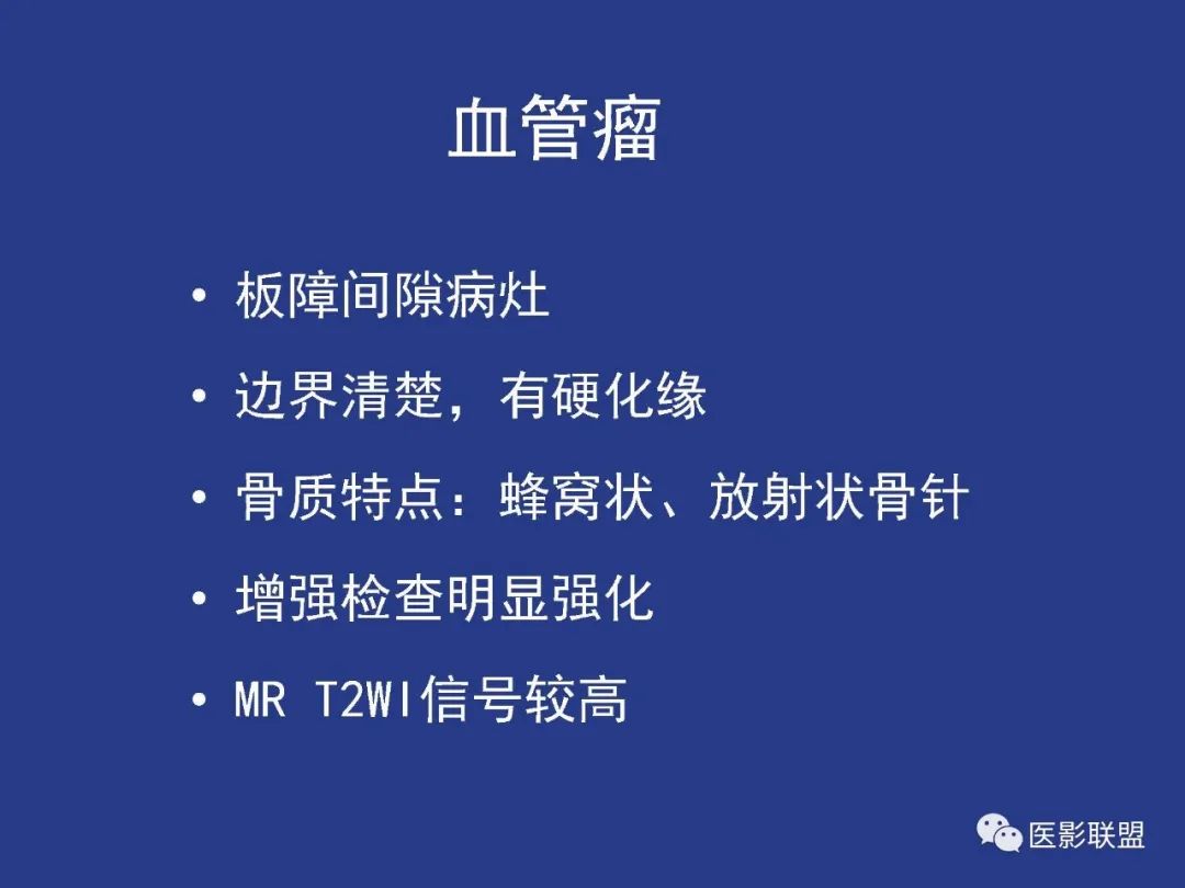 影像PPT - 【PPT】颅穹隆骨正常及常见变异的影像学表现-26