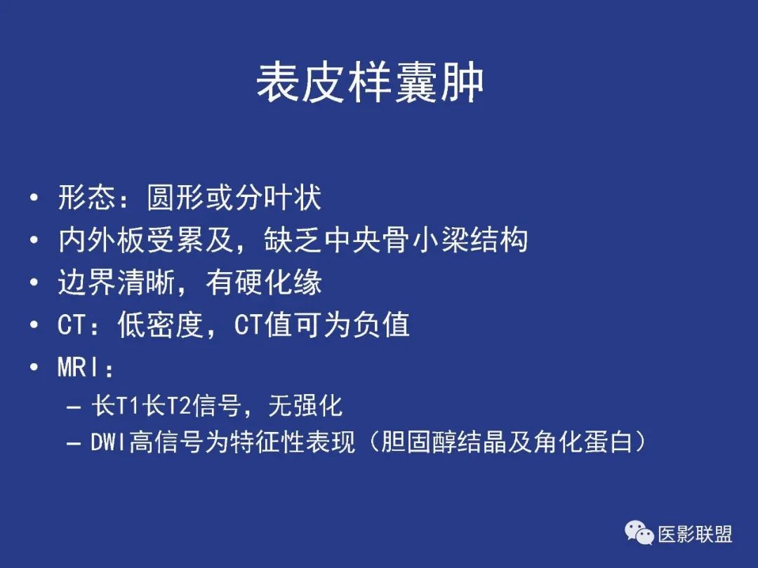影像PPT - 【PPT】颅穹隆骨正常及常见变异的影像学表现-31