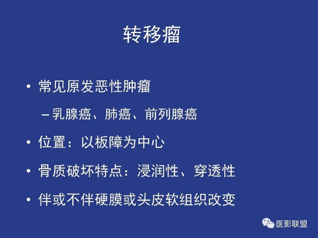 影像PPT - 【PPT】颅穹隆骨正常及常见变异的影像学表现-36