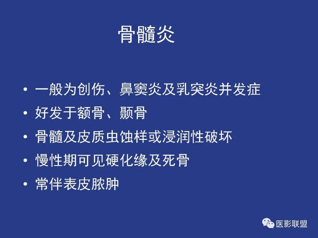 影像PPT - 【PPT】颅穹隆骨正常及常见变异的影像学表现-47