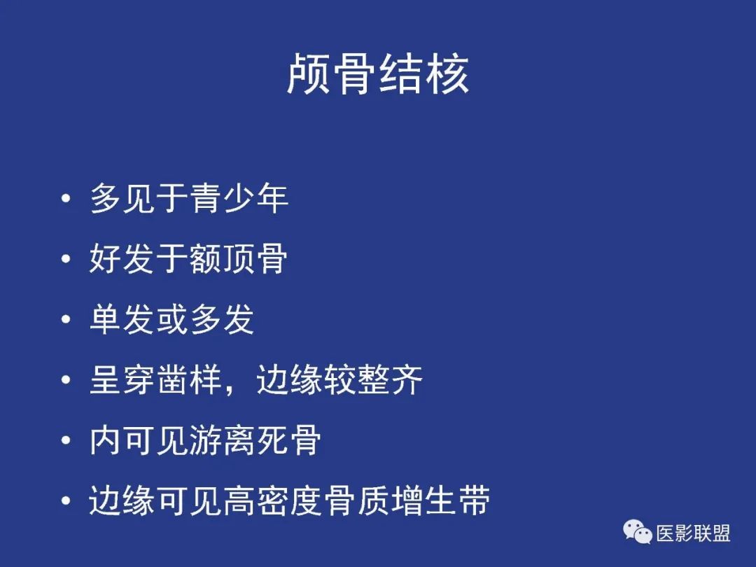 影像PPT - 【PPT】颅穹隆骨正常及常见变异的影像学表现-50