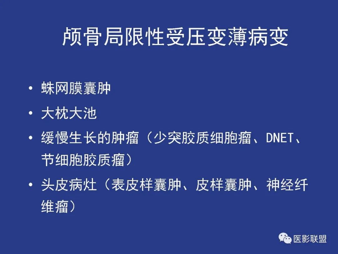影像PPT - 【PPT】颅穹隆骨正常及常见变异的影像学表现-69