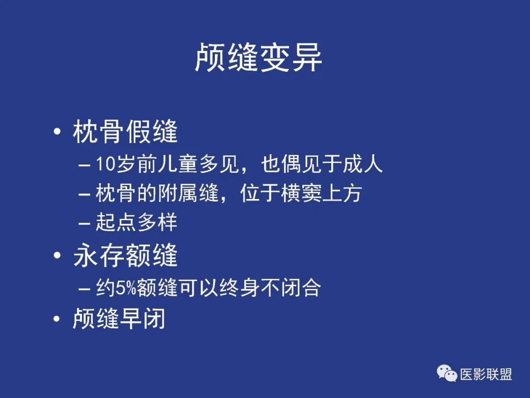 影像PPT - 【PPT】颅穹隆骨正常及常见变异的影像学表现-72