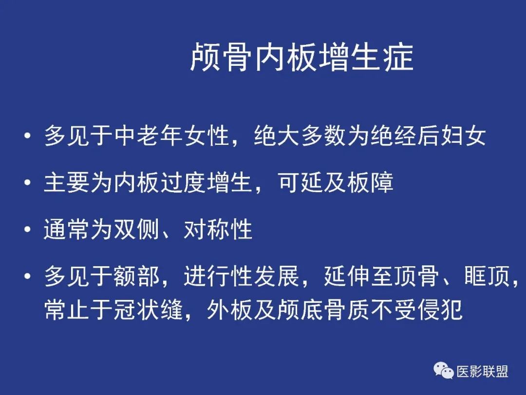 影像PPT - 【PPT】颅穹隆骨正常及常见变异的影像学表现-90
