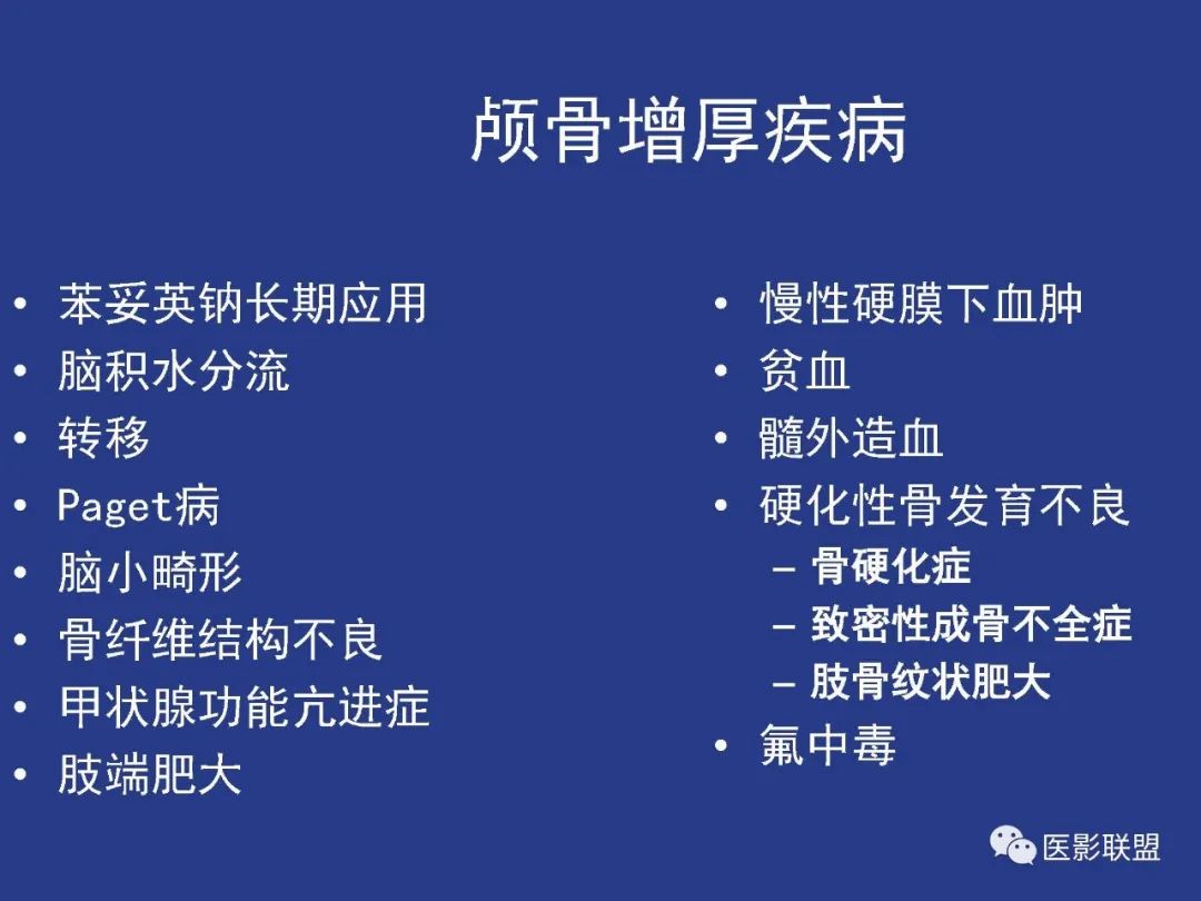 影像PPT - 【PPT】颅穹隆骨正常及常见变异的影像学表现-92