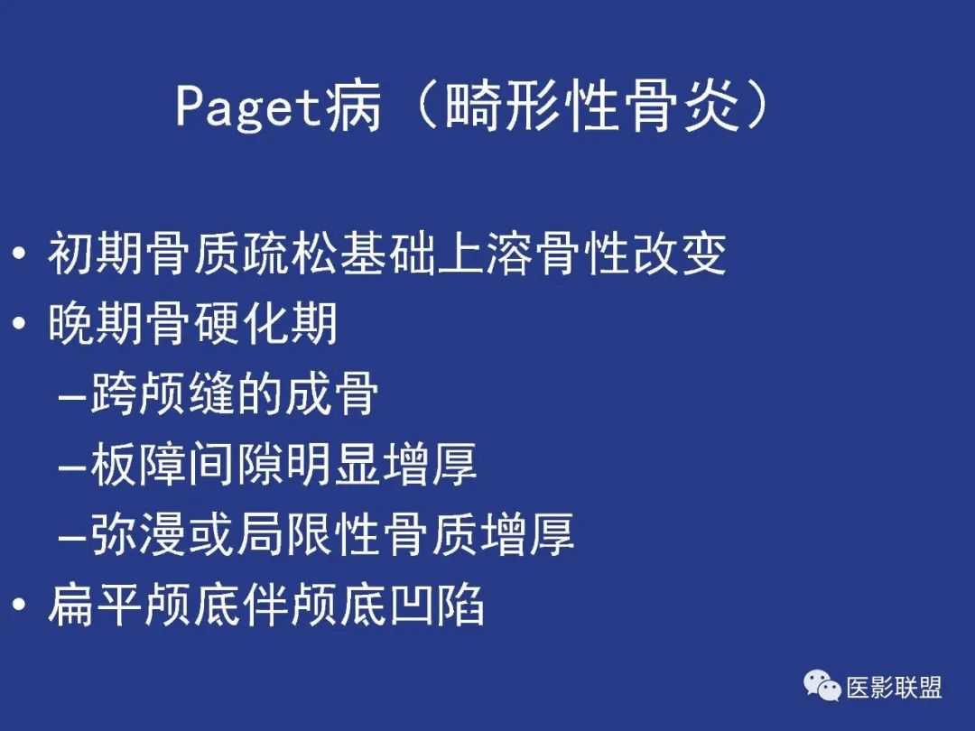 影像PPT - 【PPT】颅穹隆骨正常及常见变异的影像学表现-94