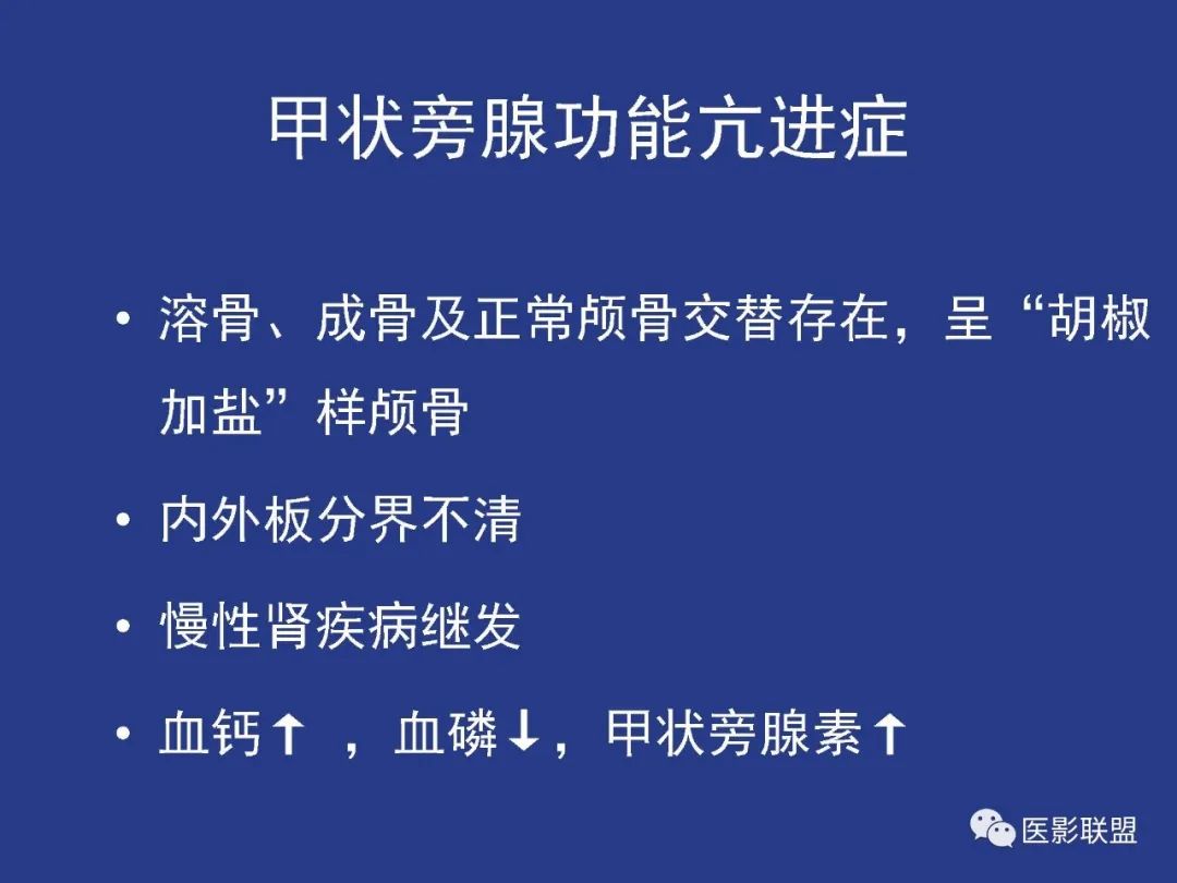 影像PPT - 【PPT】颅穹隆骨正常及常见变异的影像学表现-98