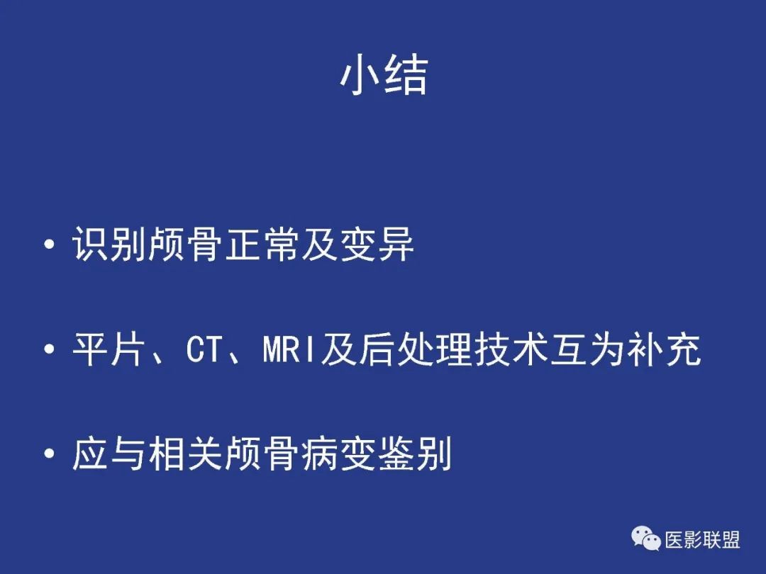 影像PPT - 【PPT】颅穹隆骨正常及常见变异的影像学表现-101
